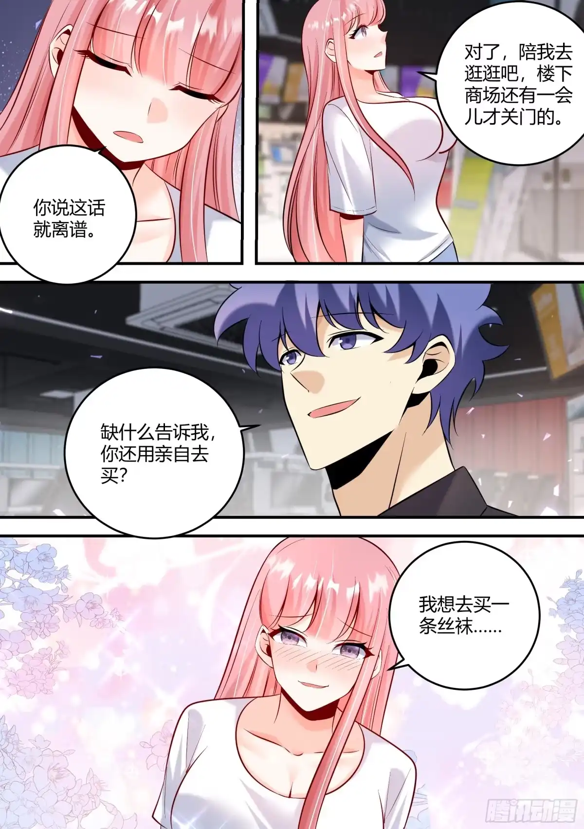 《直播：女神家的哈士奇天秀》459-难道我不好看嘛？ 第10页