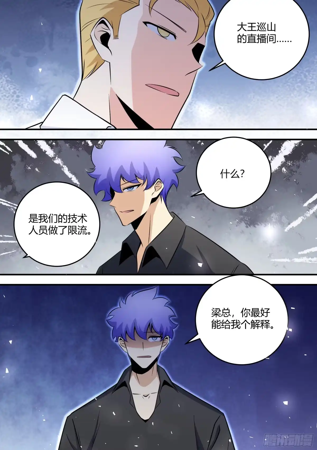 《直播：女神家的哈士奇天秀》460-你最好能给我个解释 第7页