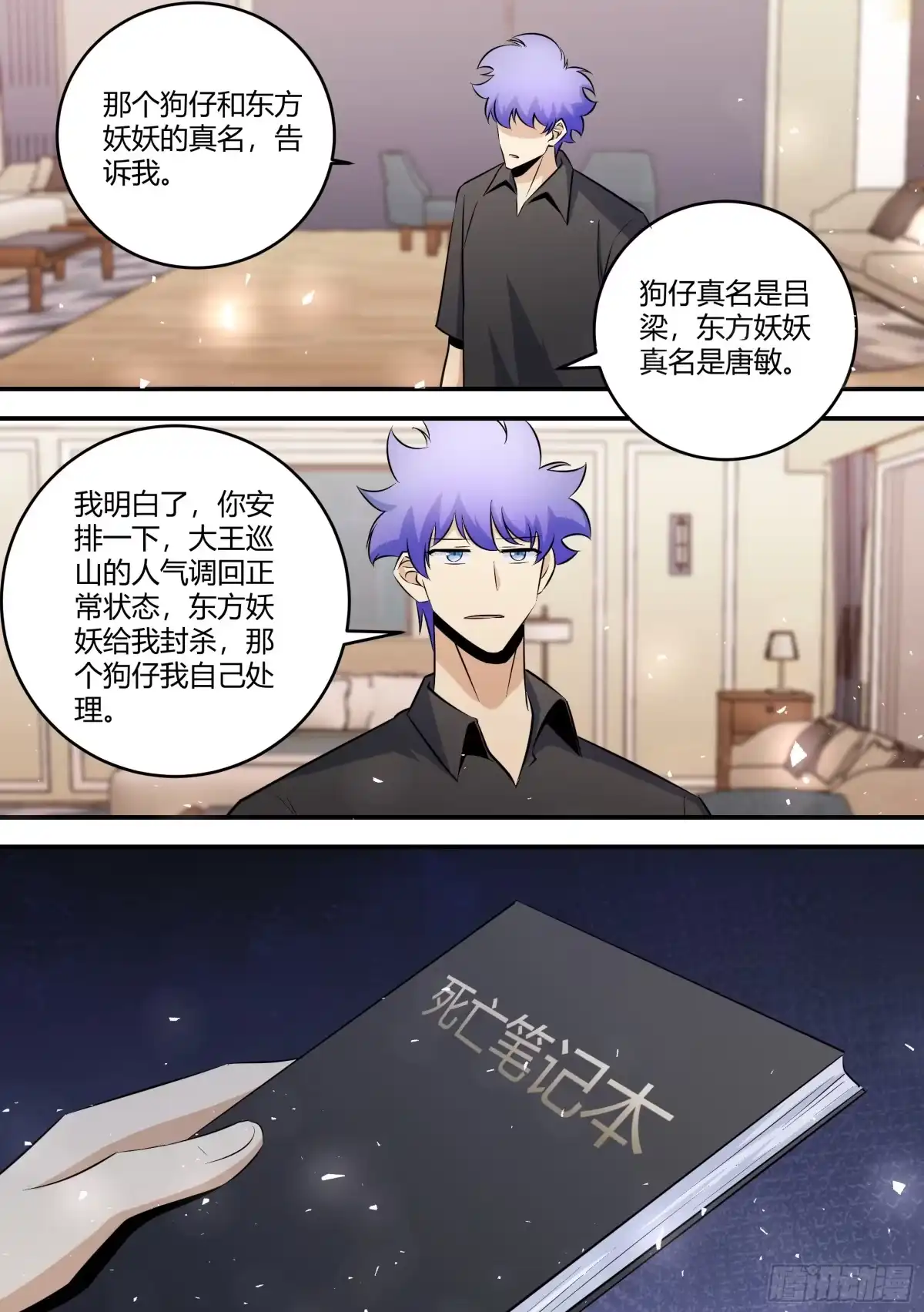 《直播：女神家的哈士奇天秀》460-你最好能给我个解释 第9页