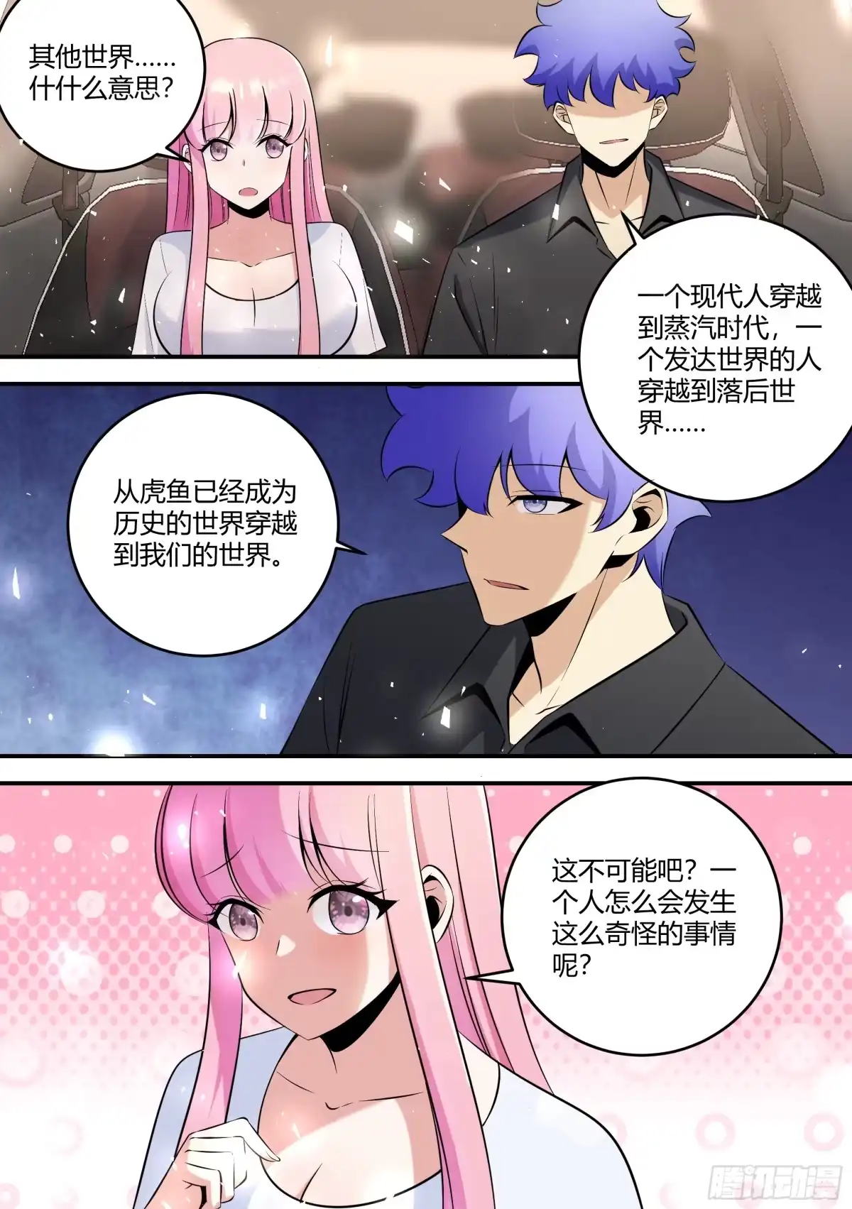 《直播：女神家的哈士奇天秀》460-你最好能给我个解释 第2页