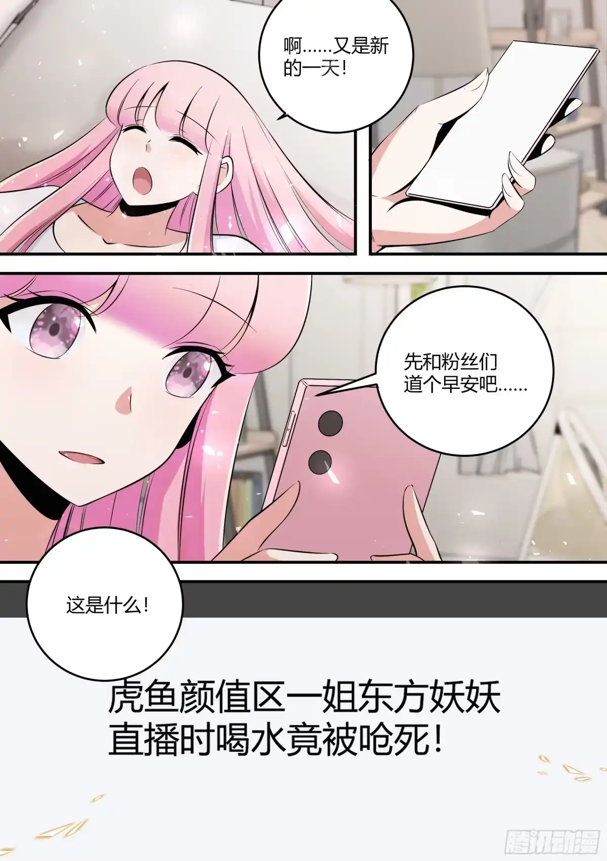《直播：女神家的哈士奇天秀》460-你最好能给我个解释 第11页