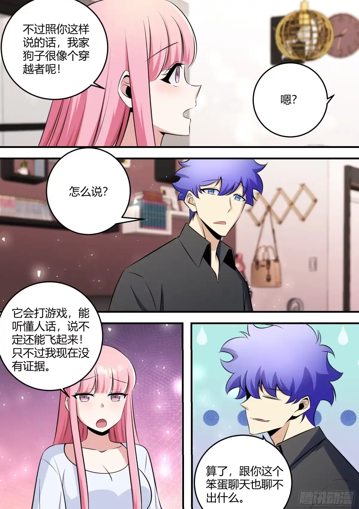 《直播：女神家的哈士奇天秀》460-你最好能给我个解释 第4页