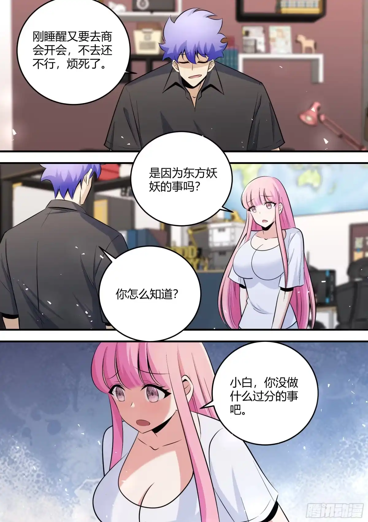 《直播：女神家的哈士奇天秀》460-你最好能给我个解释 第12页
