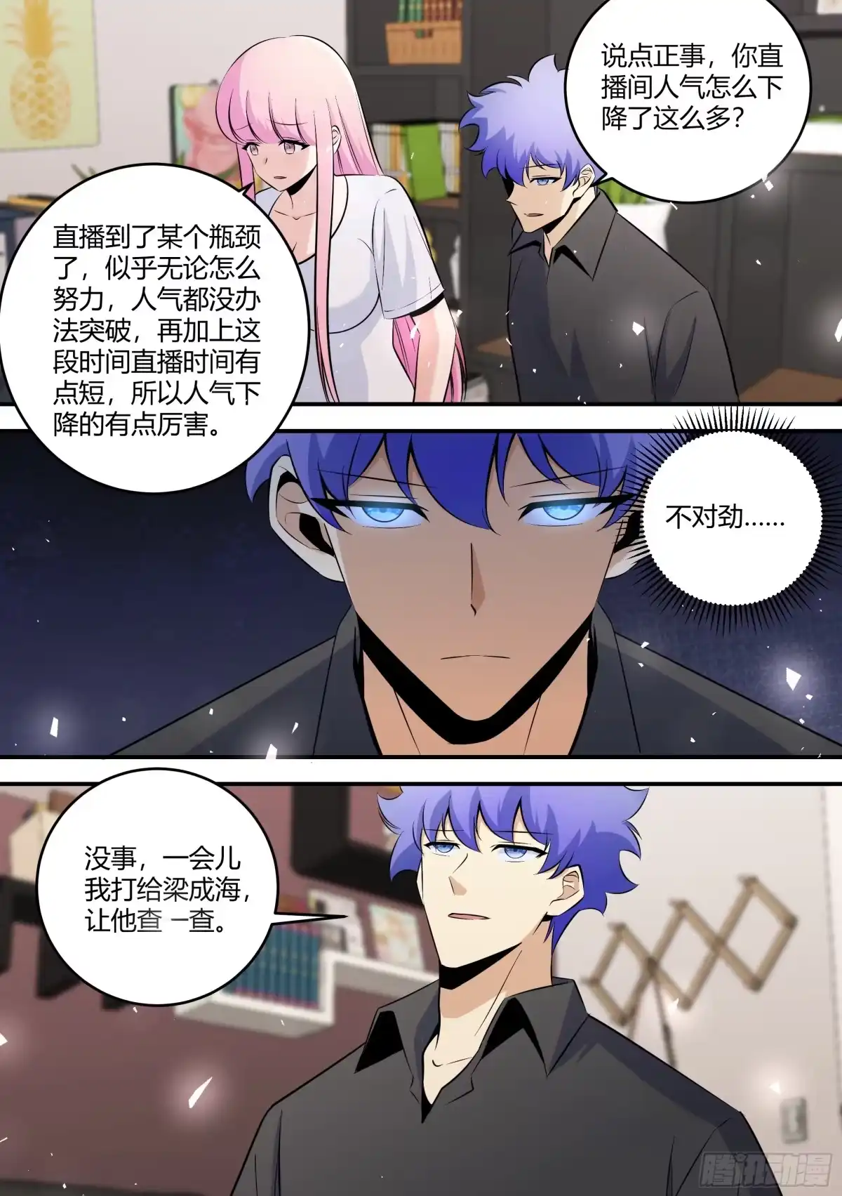 《直播：女神家的哈士奇天秀》460-你最好能给我个解释 第5页