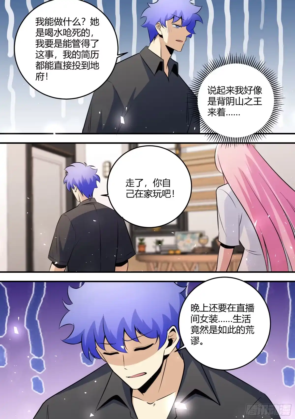 《直播：女神家的哈士奇天秀》460-你最好能给我个解释 第13页