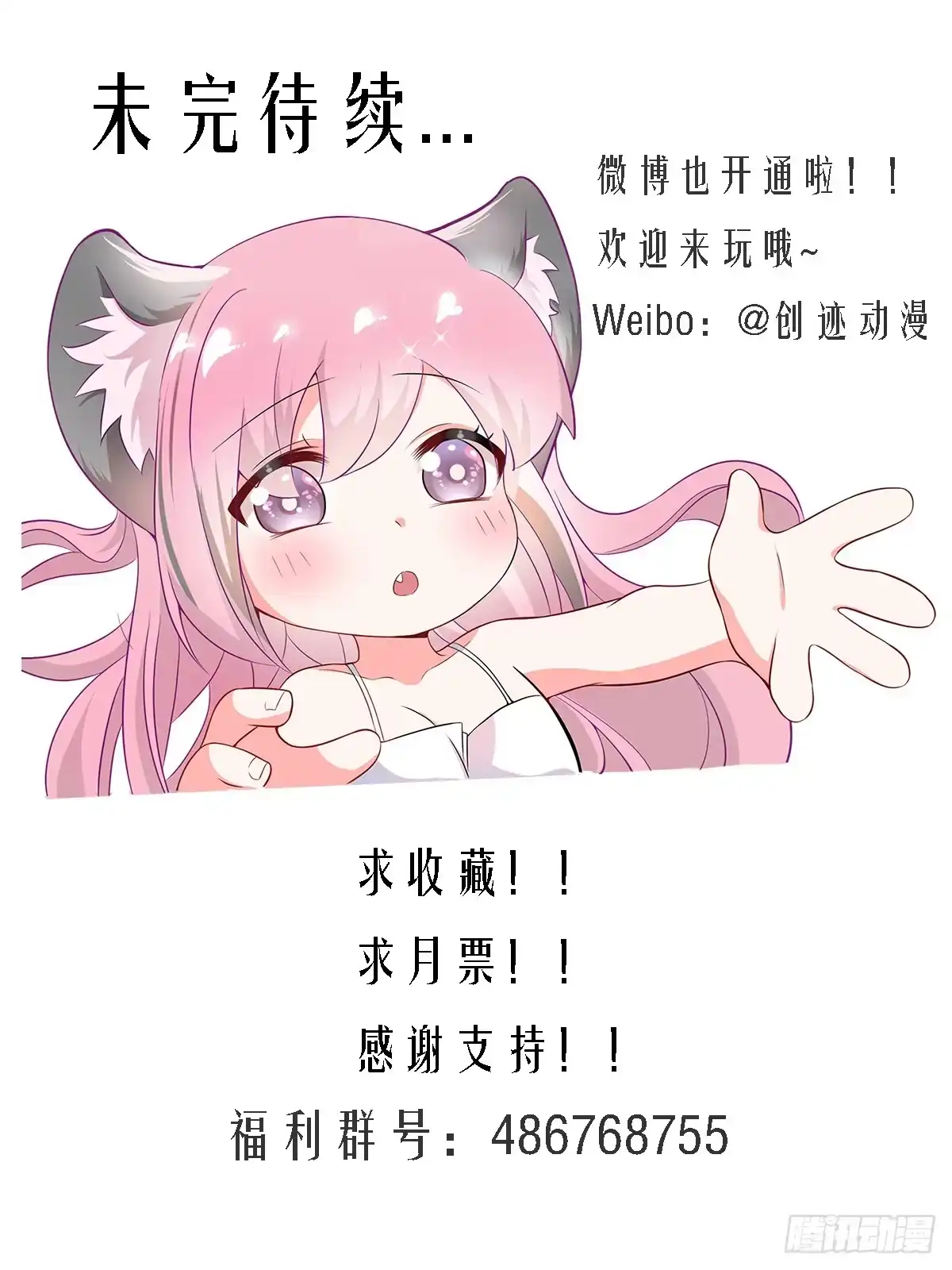 《直播：女神家的哈士奇天秀》460-你最好能给我个解释 第15页