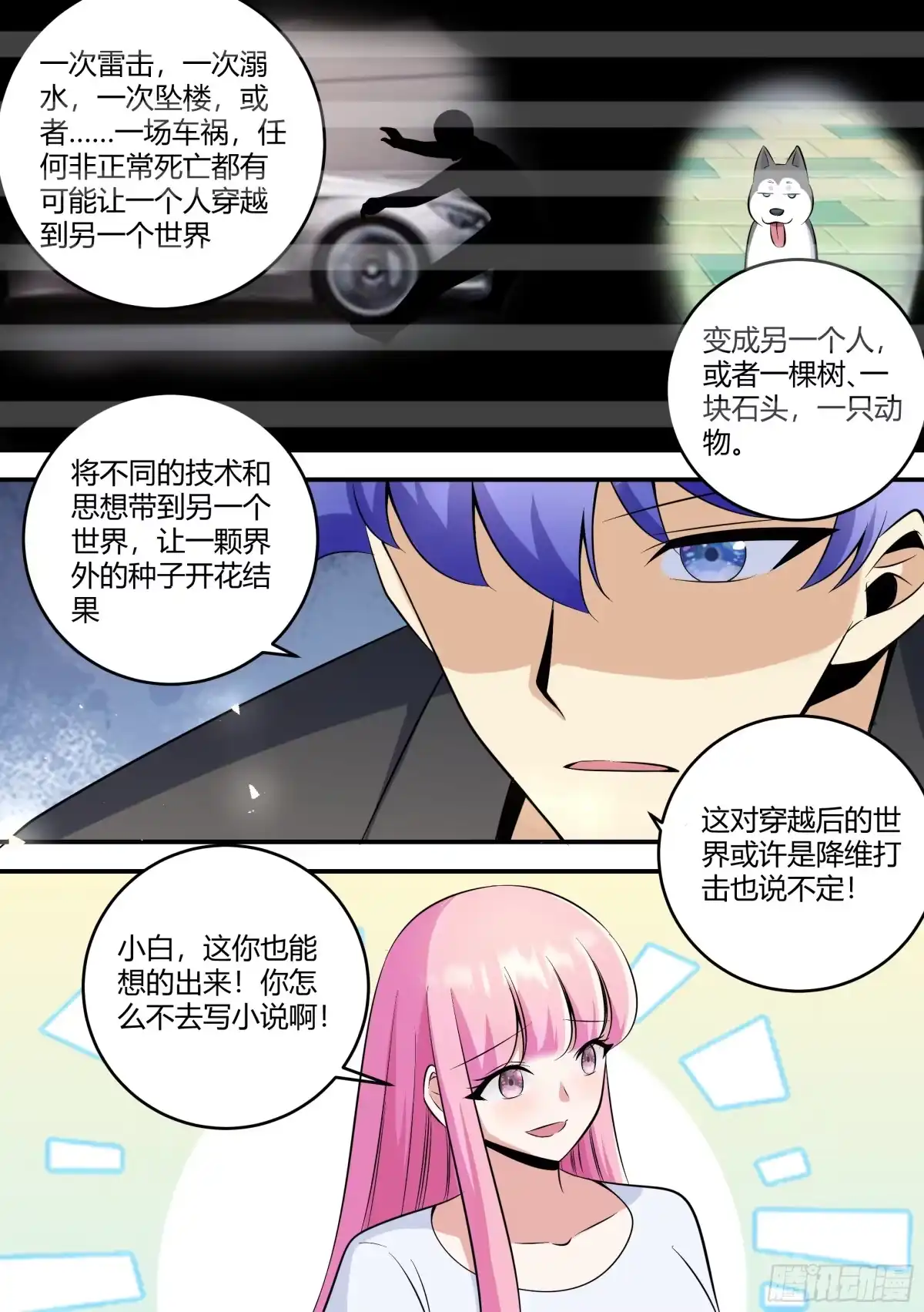 《直播：女神家的哈士奇天秀》460-你最好能给我个解释 第3页