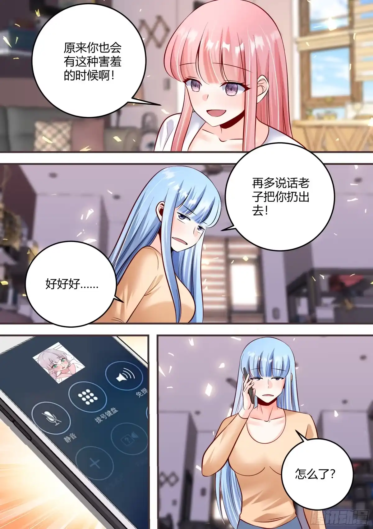 《直播：女神家的哈士奇天秀》461-你也会有害羞得时候啊 第3页
