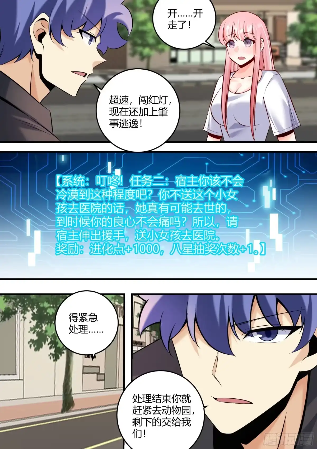 《直播：女神家的哈士奇天秀》461-你也会有害羞得时候啊 第10页