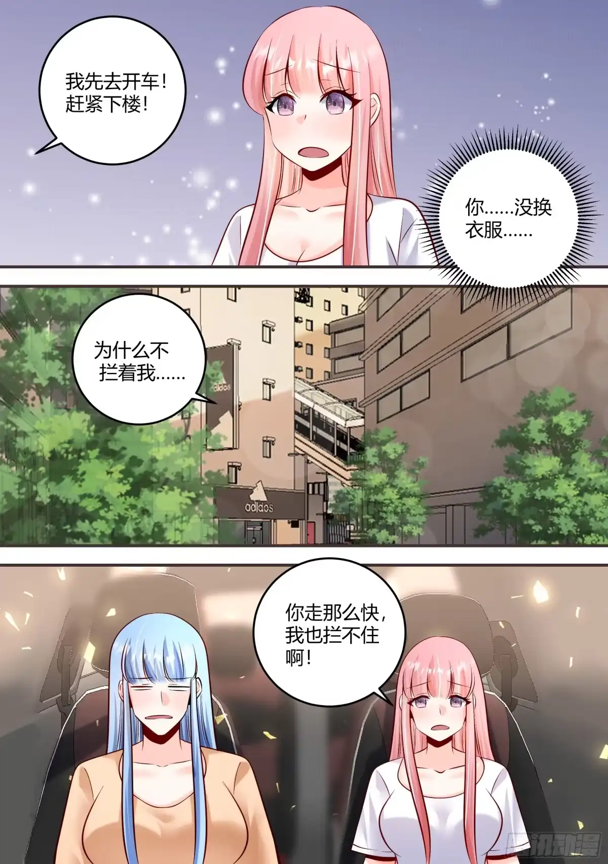 《直播：女神家的哈士奇天秀》461-你也会有害羞得时候啊 第5页
