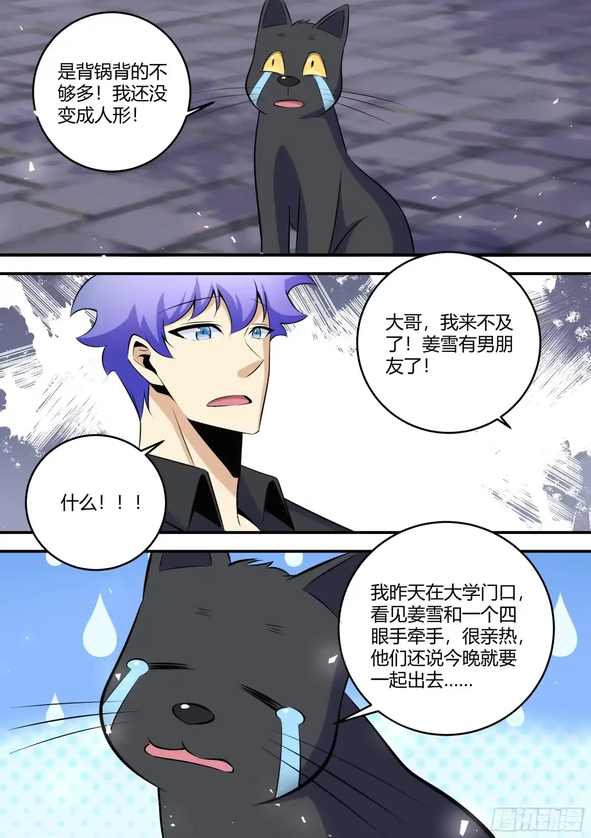 《直播：女神家的哈士奇天秀》462-大哥你终于来了 第9页