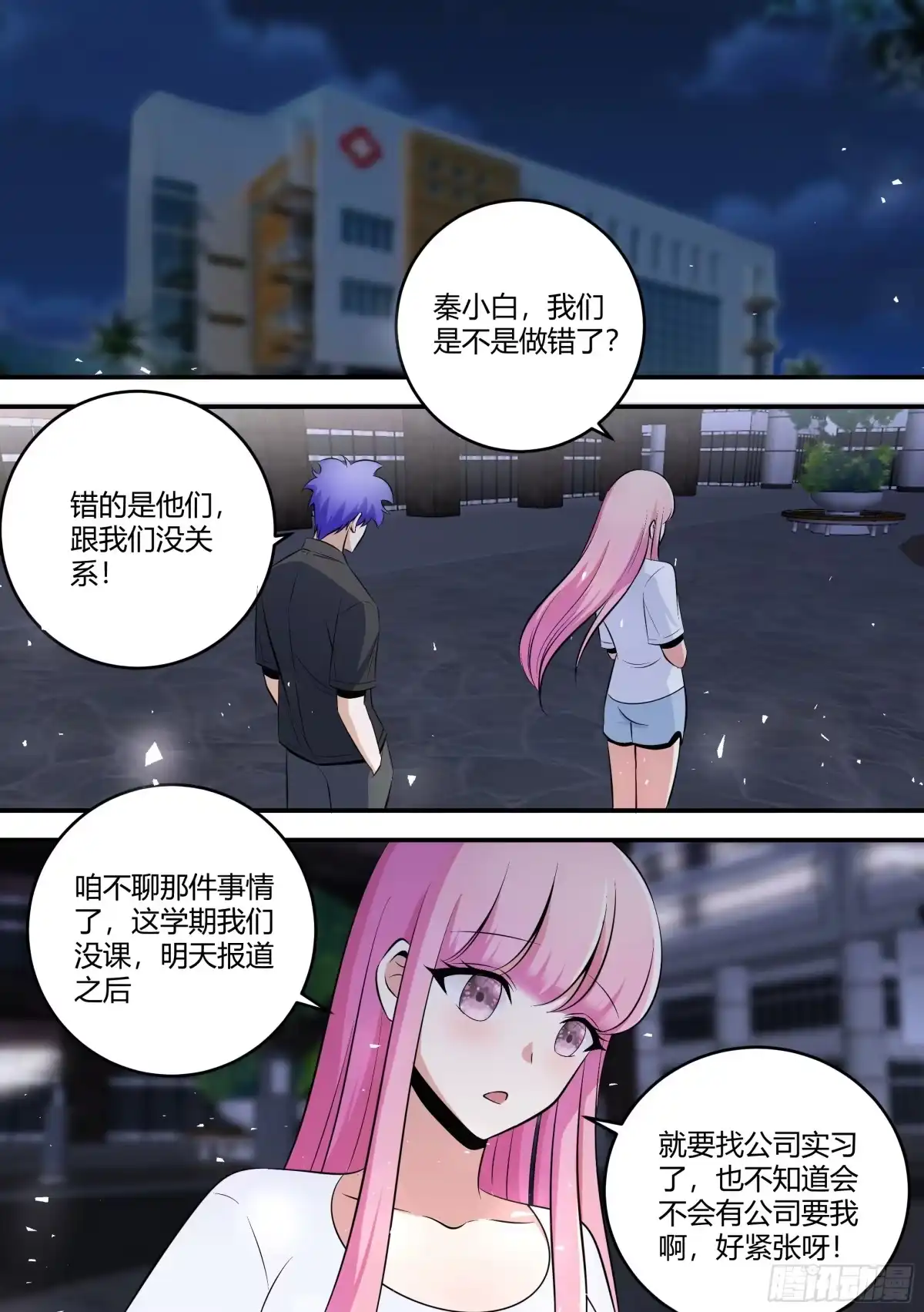 《直播：女神家的哈士奇天秀》462-大哥你终于来了 第2页