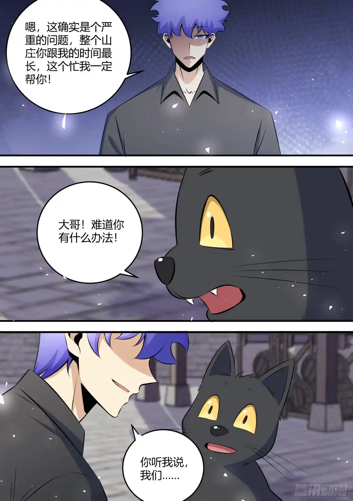 《直播：女神家的哈士奇天秀》462-大哥你终于来了 第10页