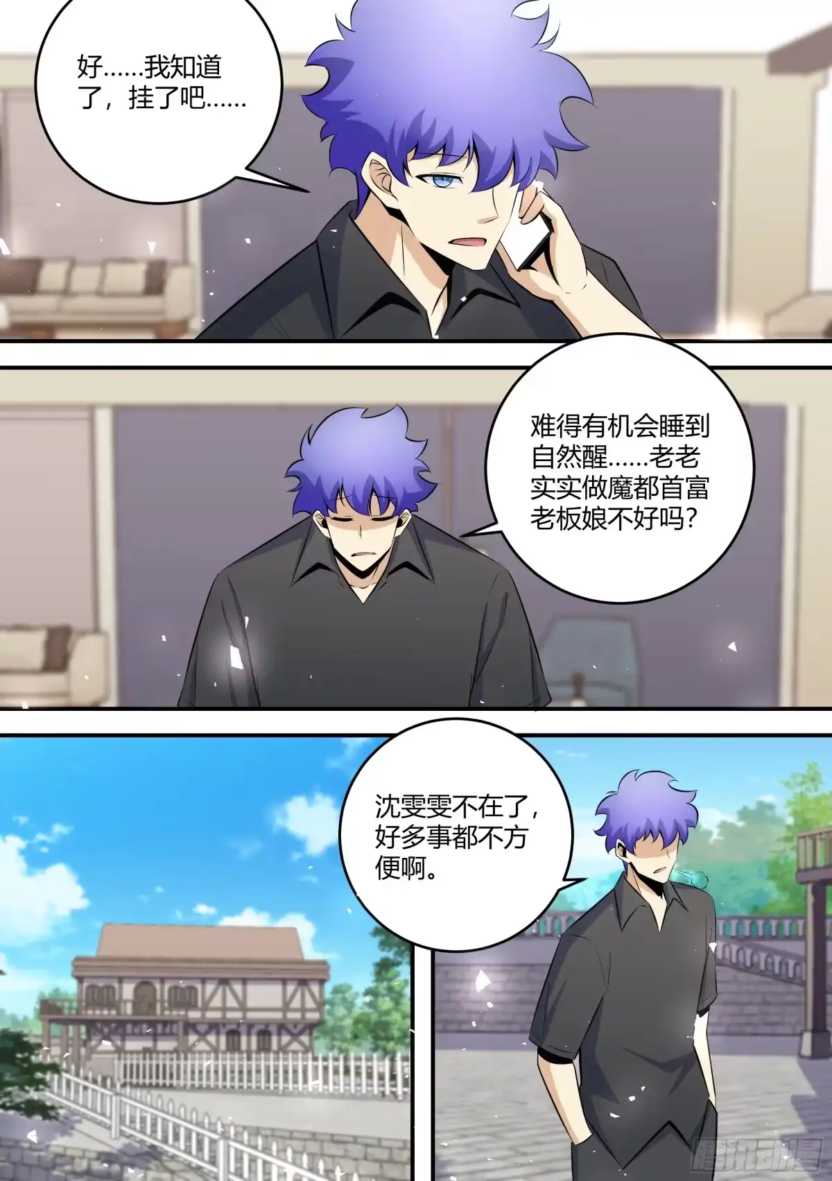 《直播：女神家的哈士奇天秀》462-大哥你终于来了 第6页