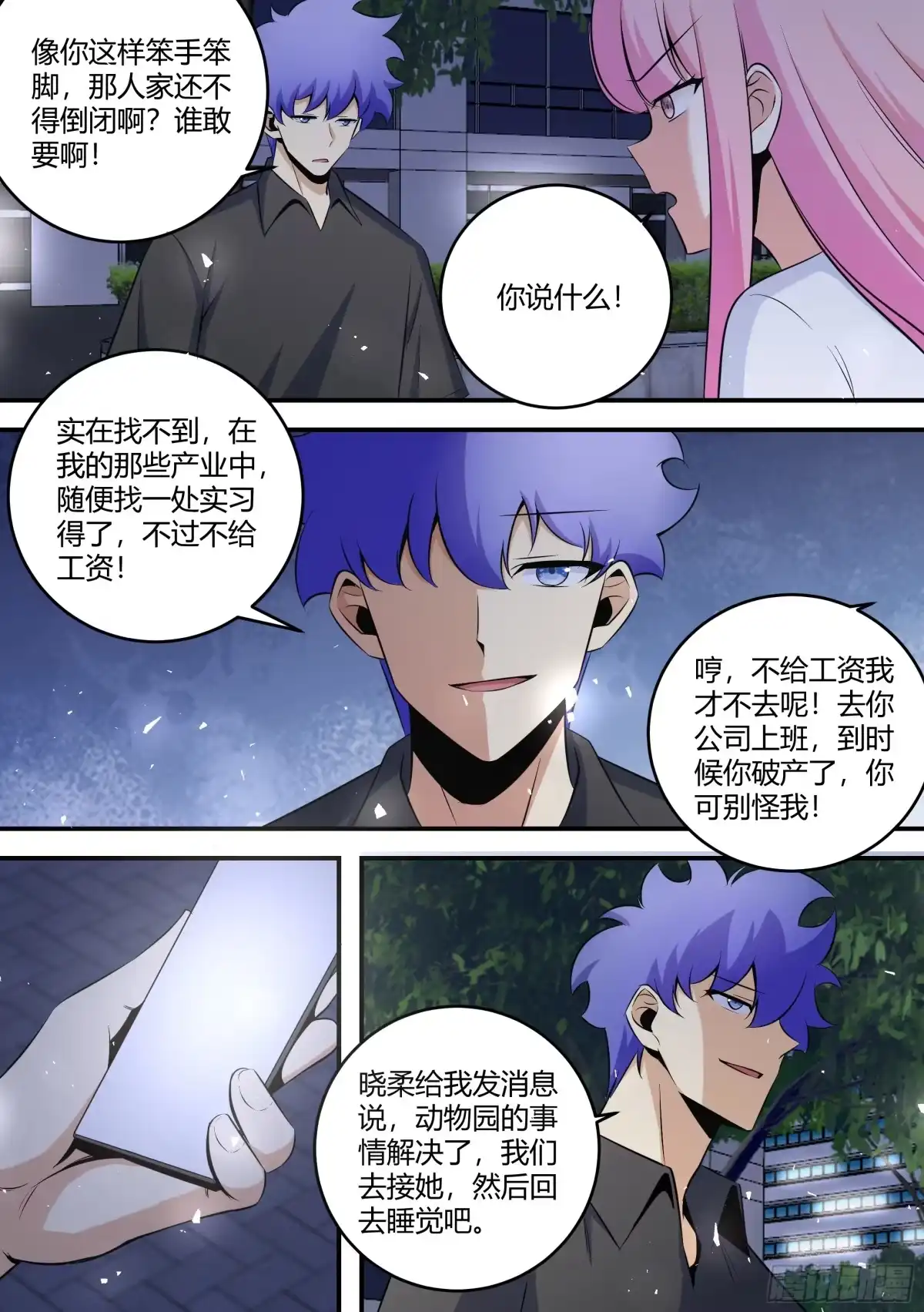 《直播：女神家的哈士奇天秀》462-大哥你终于来了 第3页