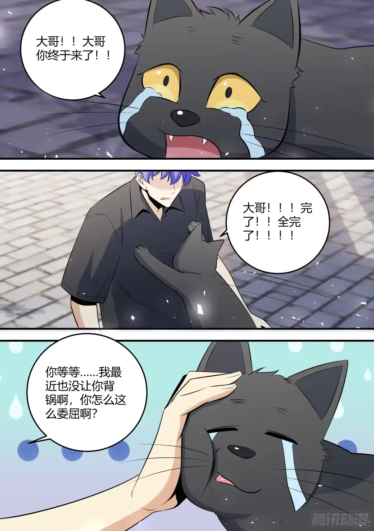 《直播：女神家的哈士奇天秀》462-大哥你终于来了 第8页