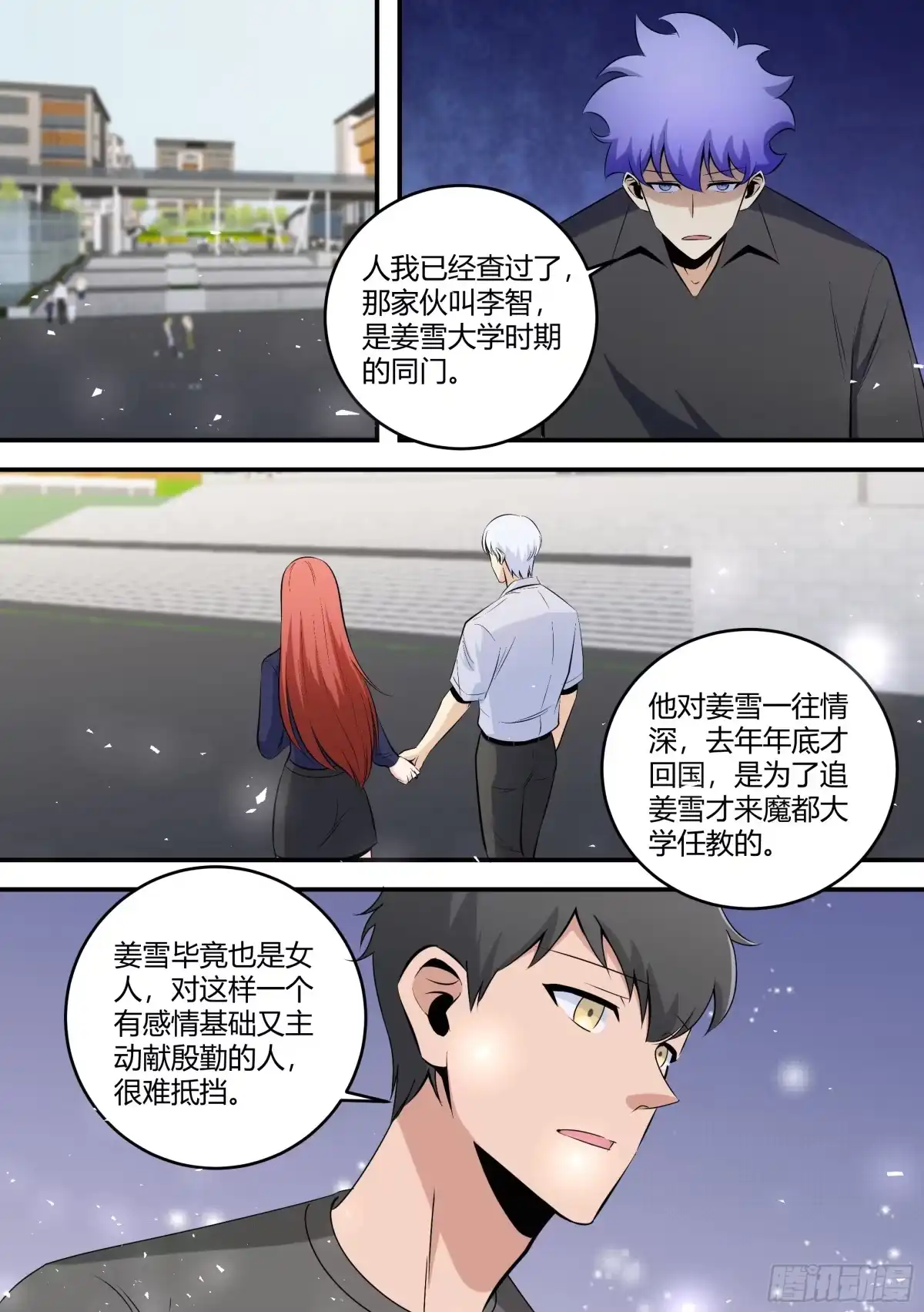 《直播：女神家的哈士奇天秀》462-大哥你终于来了 第12页