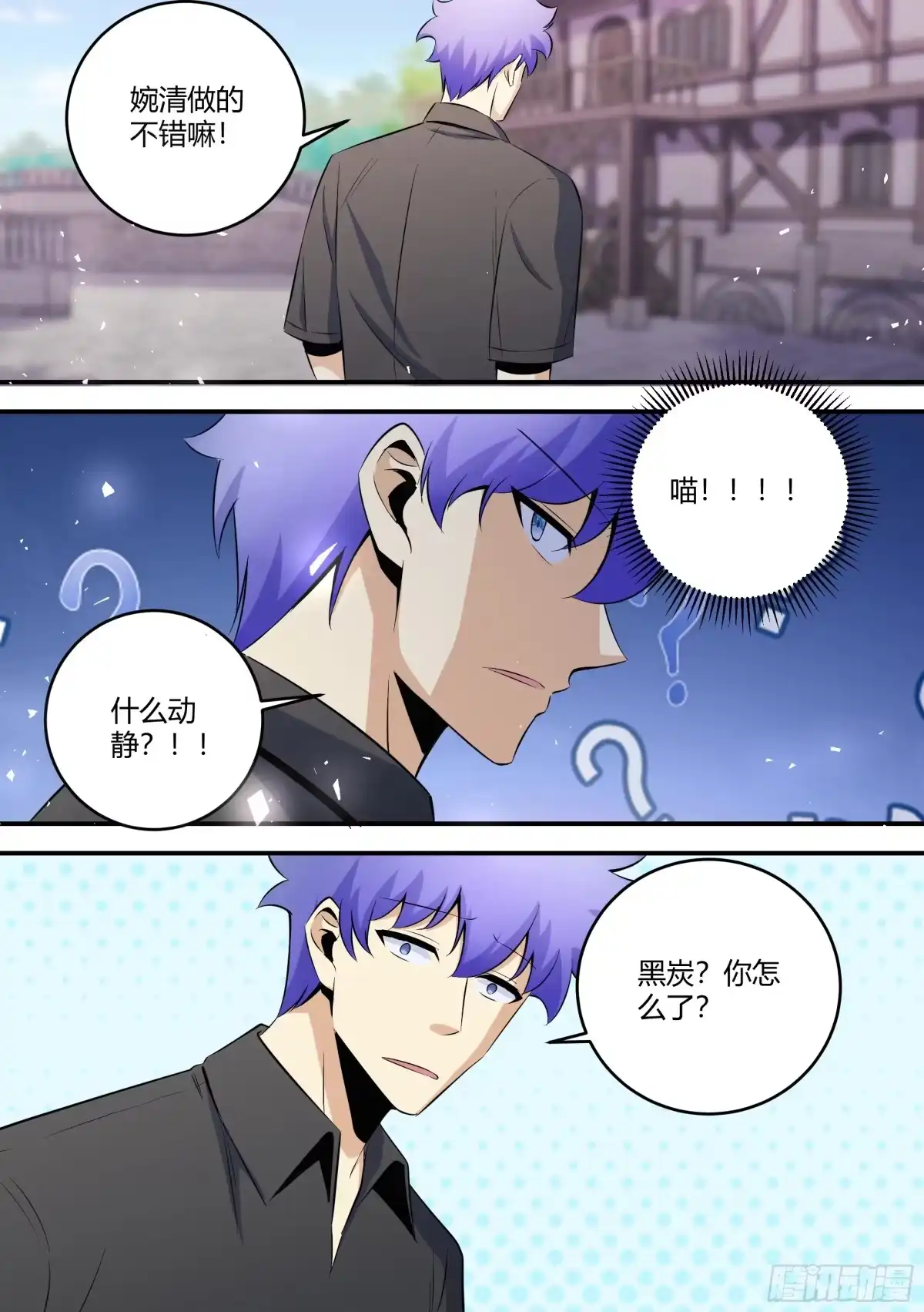 《直播：女神家的哈士奇天秀》462-大哥你终于来了 第7页