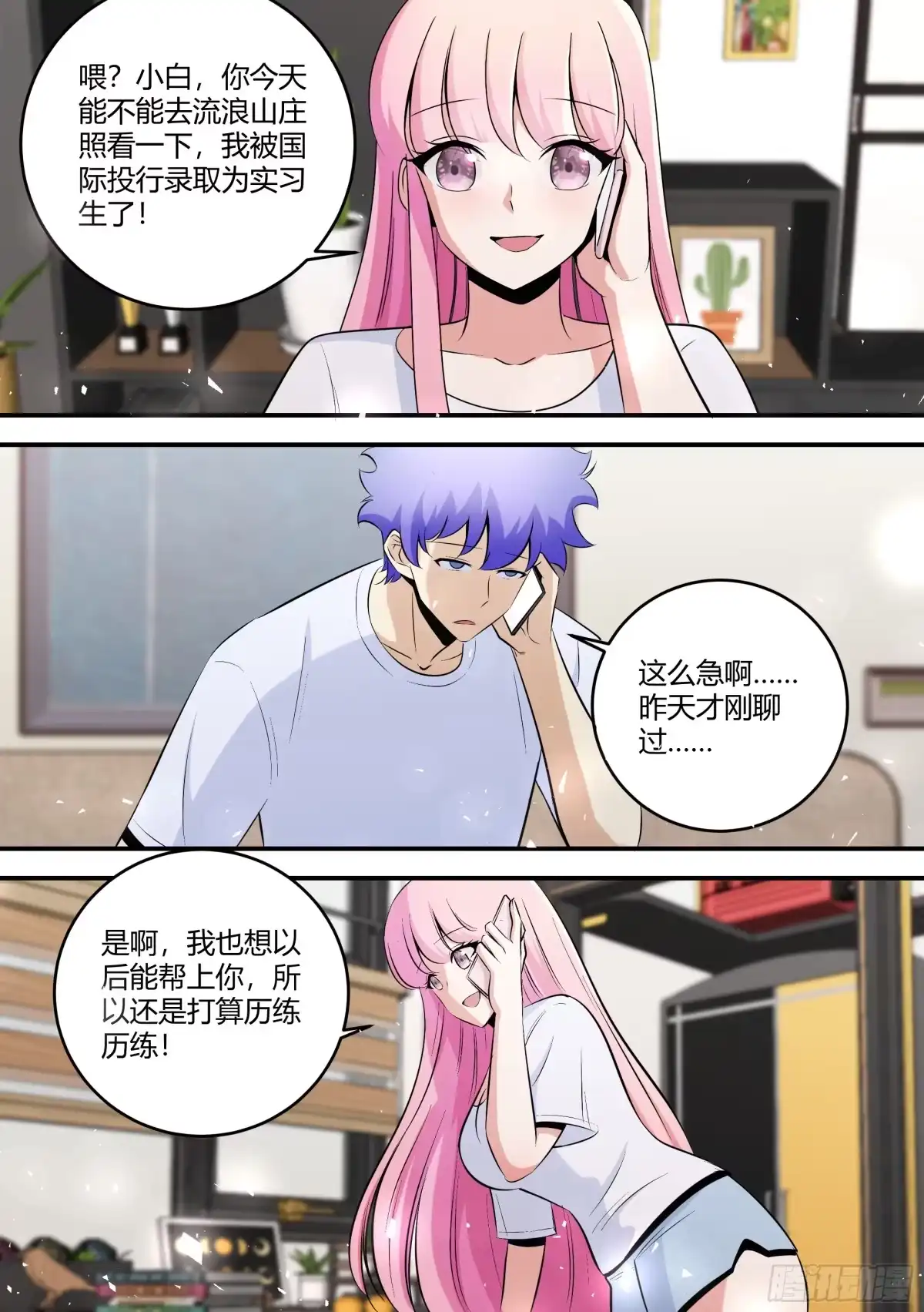 《直播：女神家的哈士奇天秀》462-大哥你终于来了 第5页