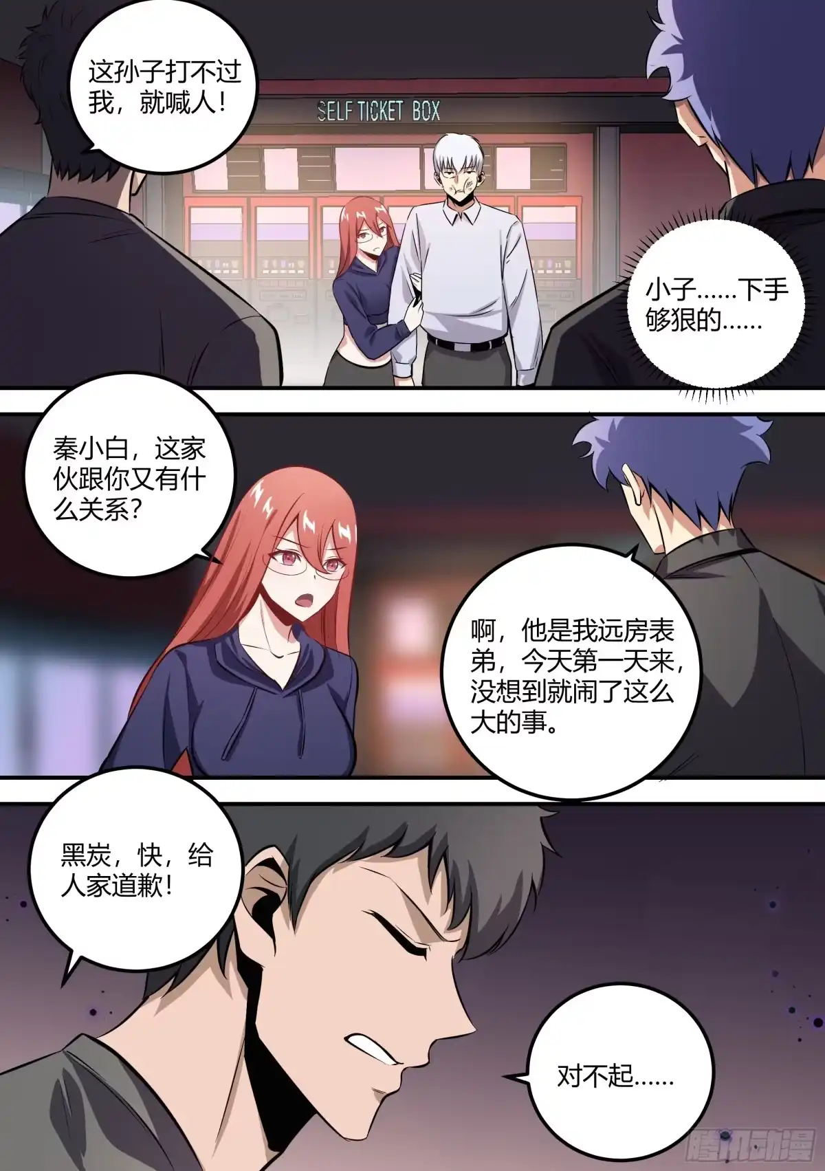 《直播：女神家的哈士奇天秀》463-你怎么打人呢？ 第9页