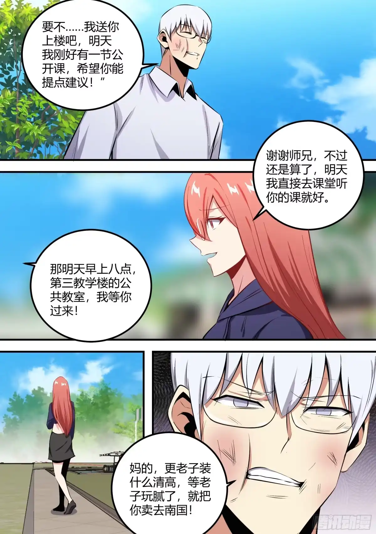 《直播：女神家的哈士奇天秀》463-你怎么打人呢？ 第12页
