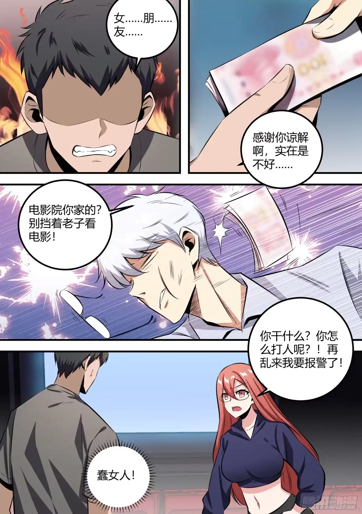 《直播：女神家的哈士奇天秀》463-你怎么打人呢？ 第5页