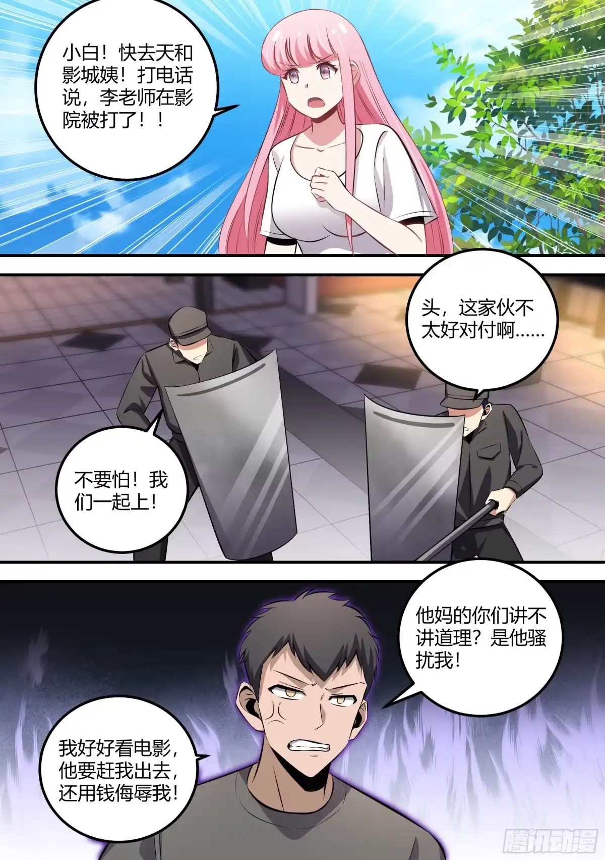 《直播：女神家的哈士奇天秀》463-你怎么打人呢？ 第7页
