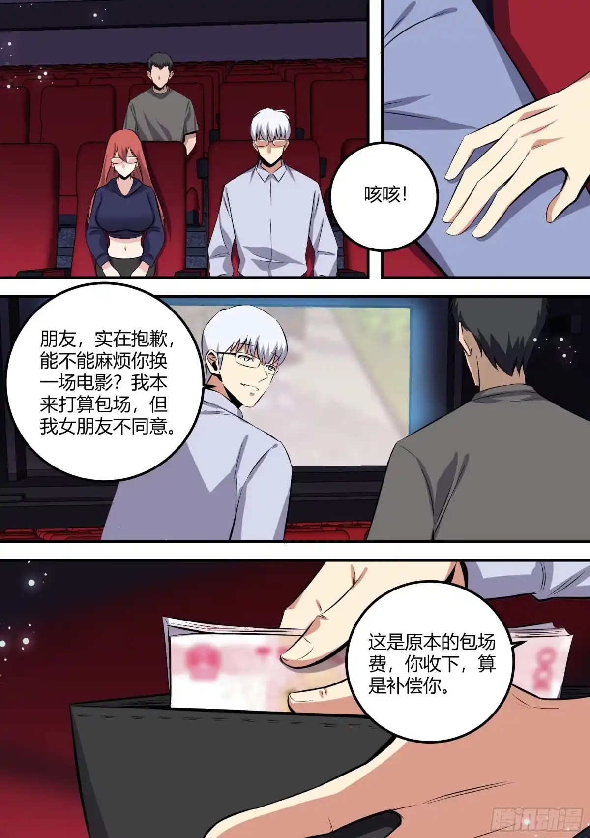 《直播：女神家的哈士奇天秀》463-你怎么打人呢？ 第4页