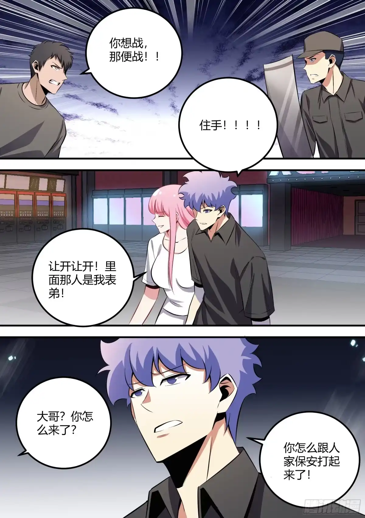 《直播：女神家的哈士奇天秀》463-你怎么打人呢？ 第8页