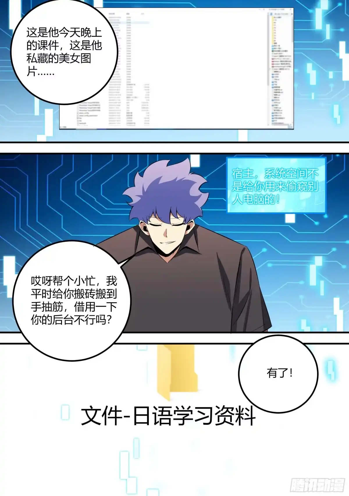 《直播：女神家的哈士奇天秀》463-你怎么打人呢？ 第2页