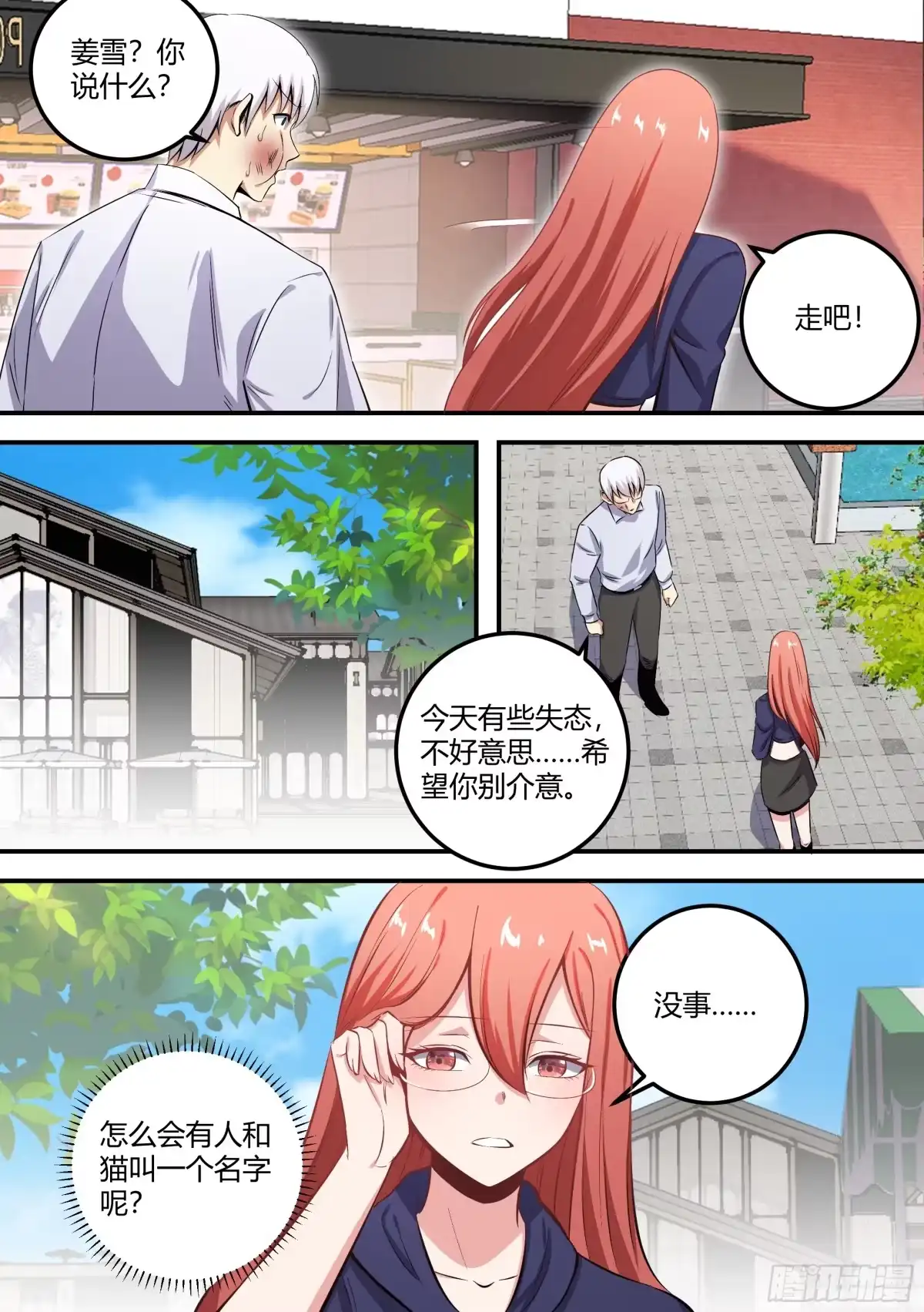 《直播：女神家的哈士奇天秀》463-你怎么打人呢？ 第11页