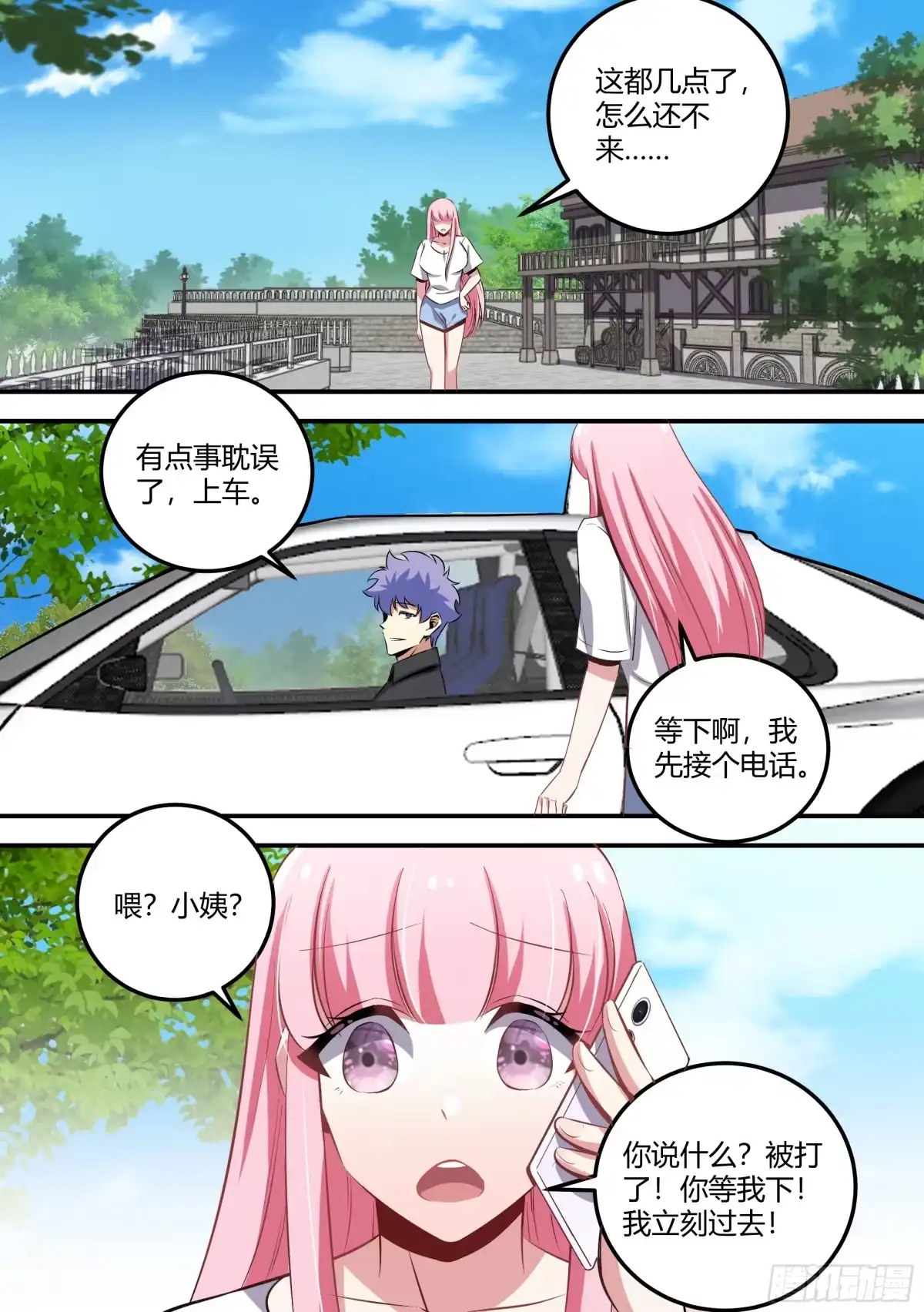 《直播：女神家的哈士奇天秀》463-你怎么打人呢？ 第6页
