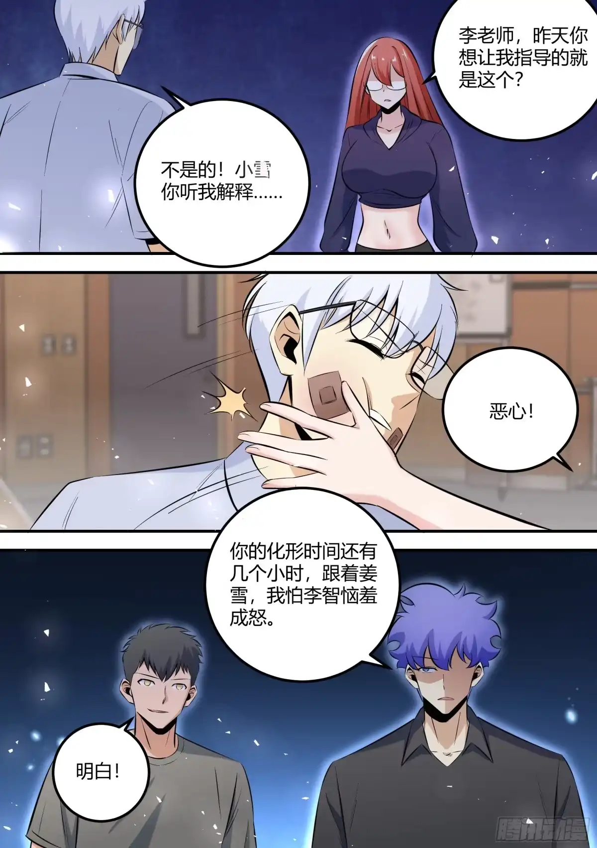 《直播：女神家的哈士奇天秀》464-李老师厉害啊！ 第7页