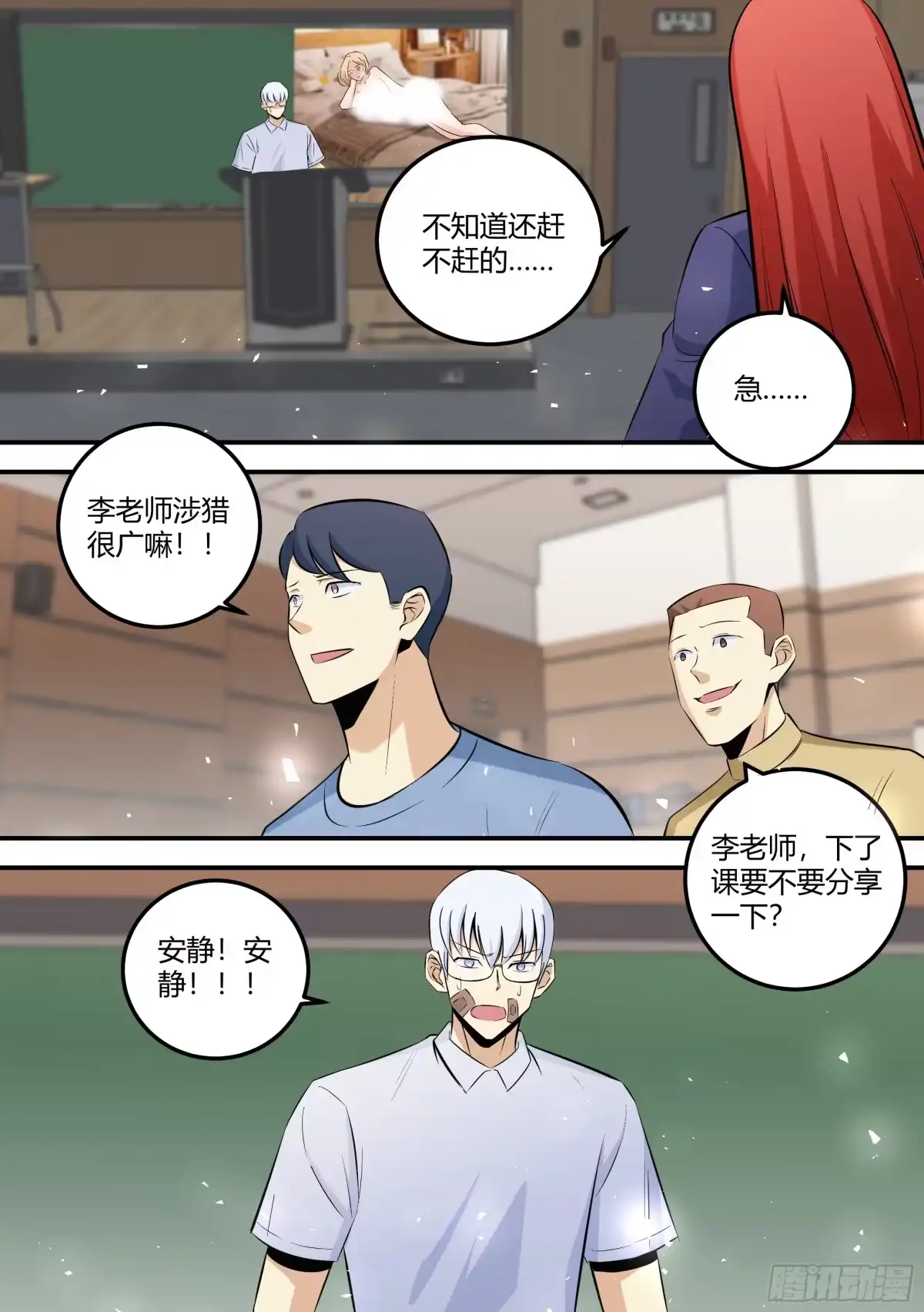 《直播：女神家的哈士奇天秀》464-李老师厉害啊！ 第5页