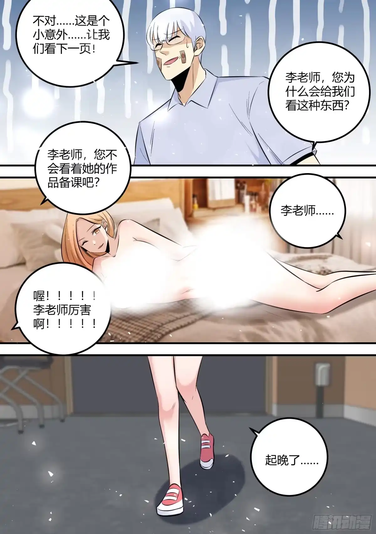 《直播：女神家的哈士奇天秀》464-李老师厉害啊！ 第4页
