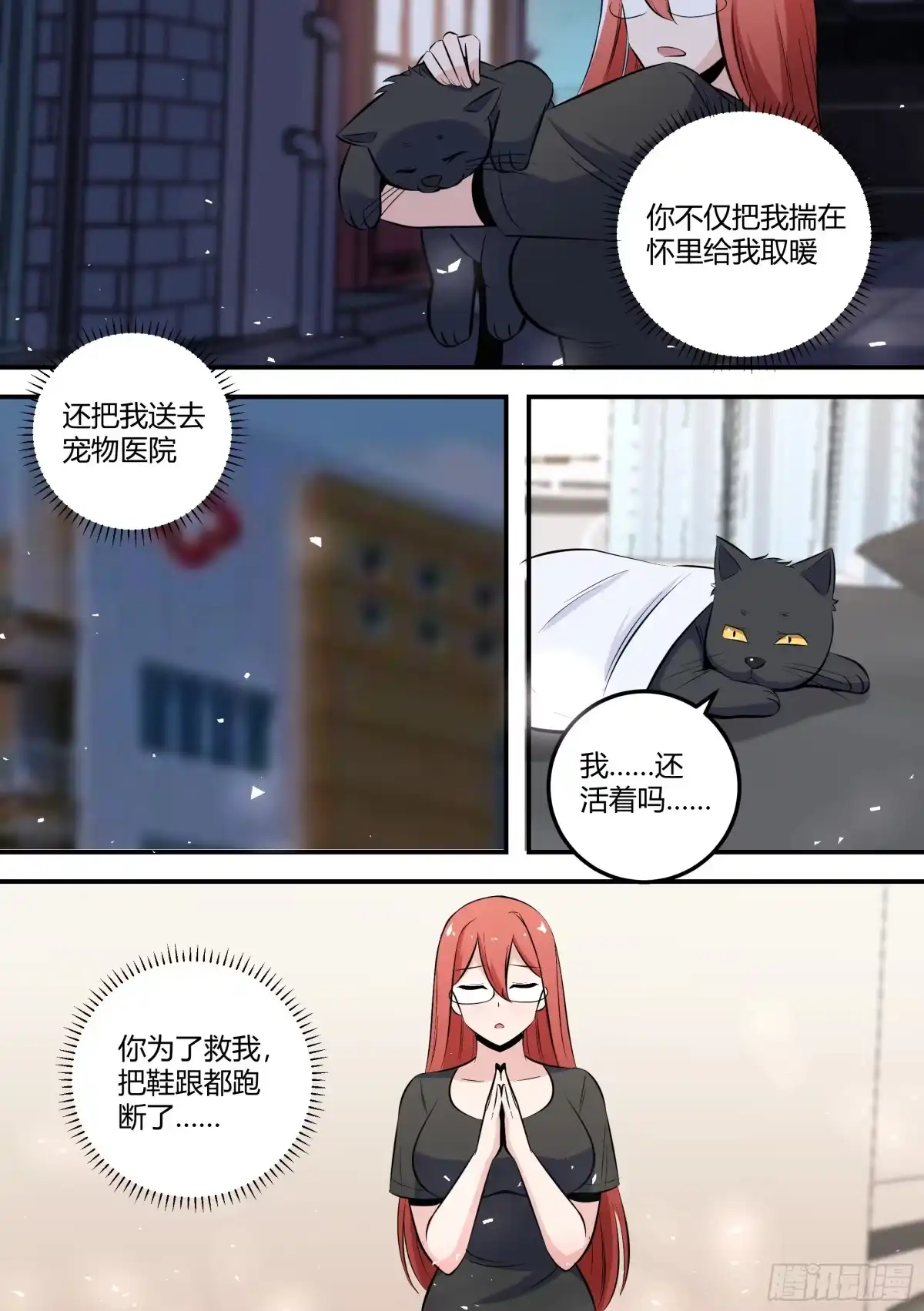 《直播：女神家的哈士奇天秀》464-李老师厉害啊！ 第11页