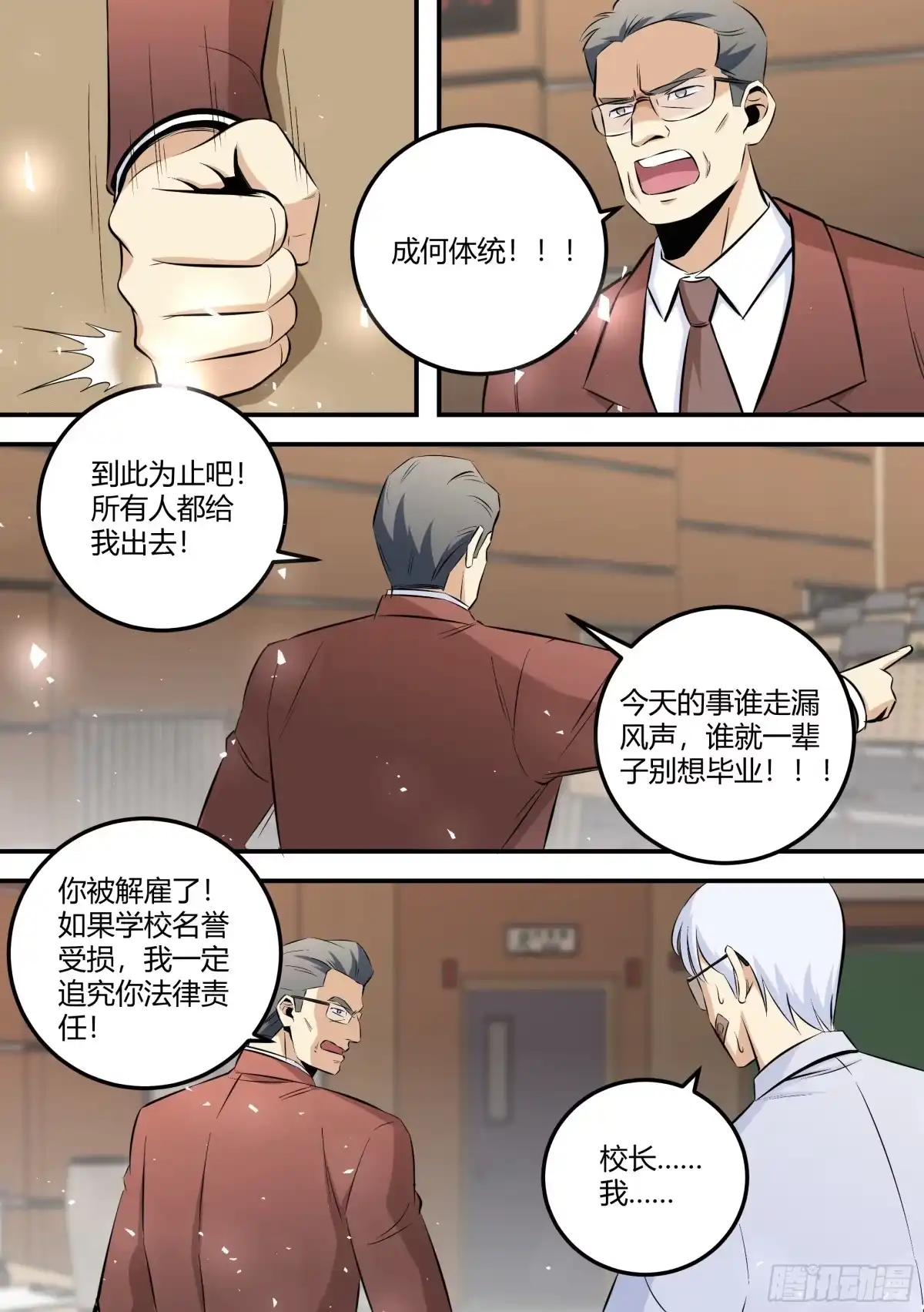 《直播：女神家的哈士奇天秀》464-李老师厉害啊！ 第6页