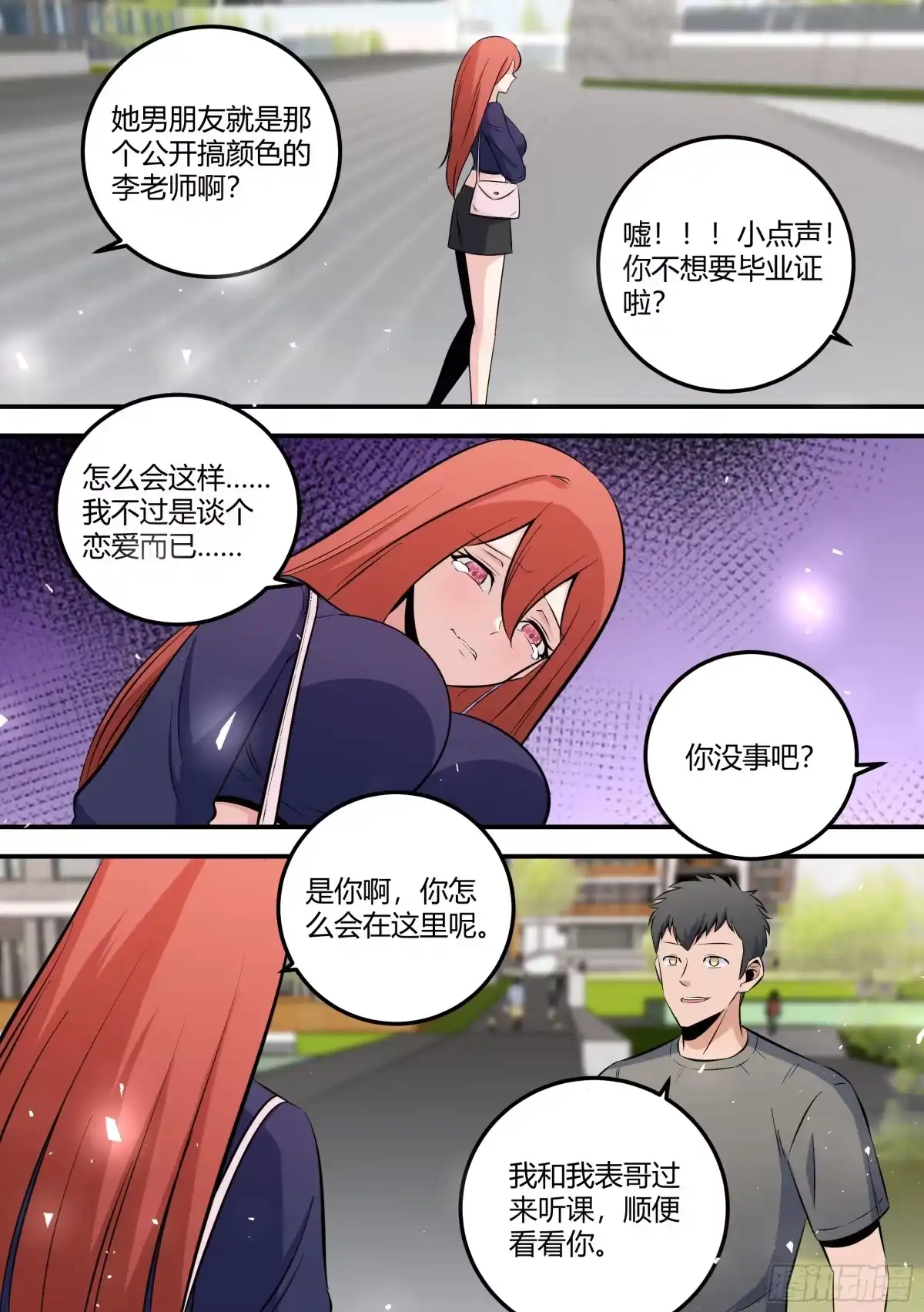 《直播：女神家的哈士奇天秀》464-李老师厉害啊！ 第8页