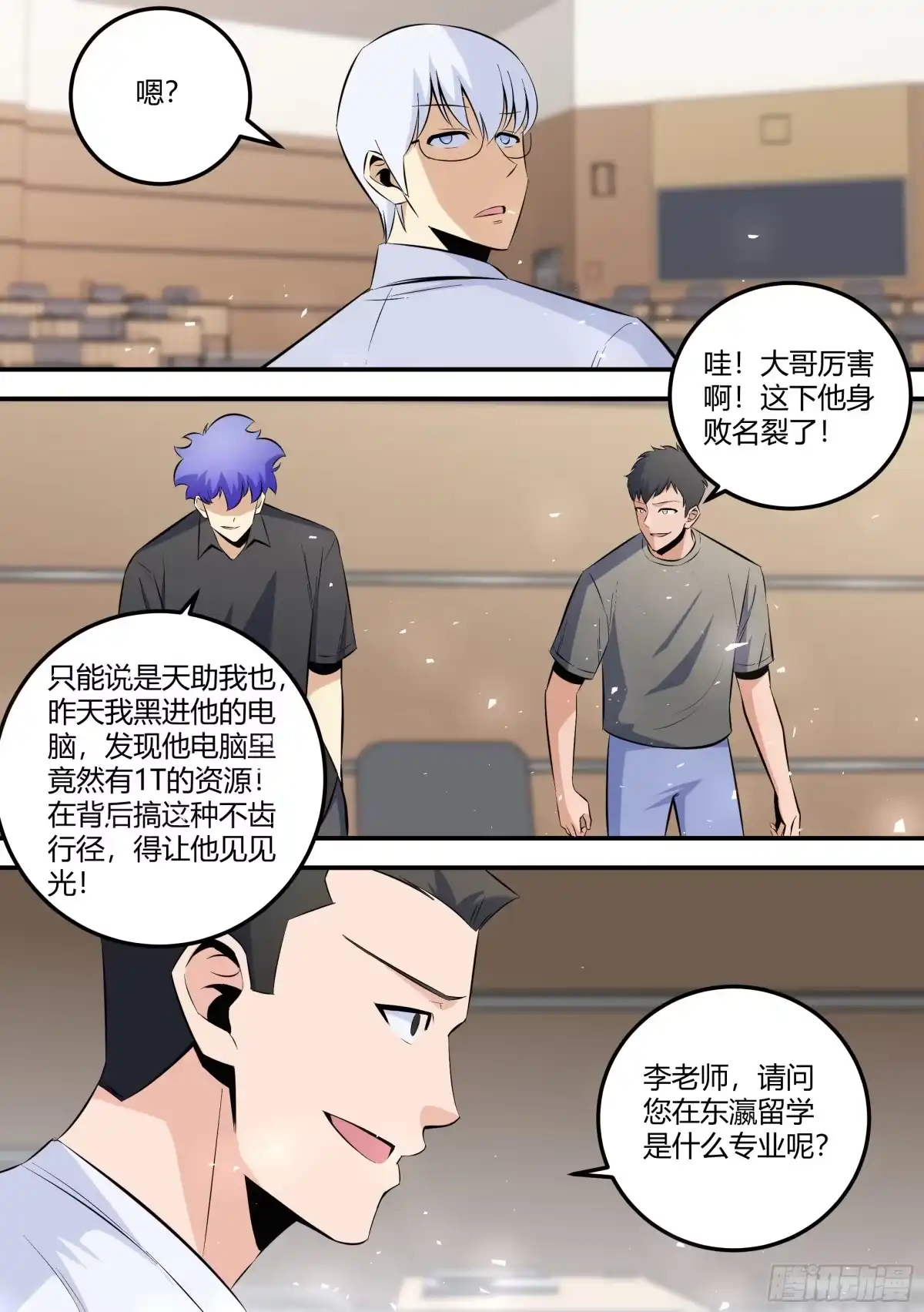 《直播：女神家的哈士奇天秀》464-李老师厉害啊！ 第3页