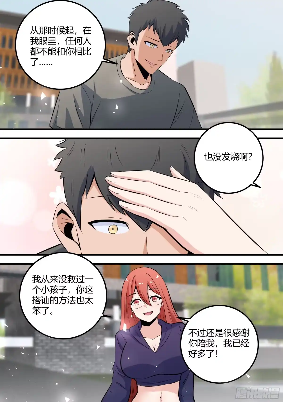 《直播：女神家的哈士奇天秀》464-李老师厉害啊！ 第12页