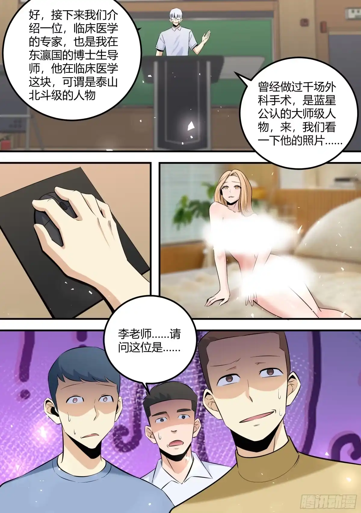 《直播：女神家的哈士奇天秀》464-李老师厉害啊！ 第2页