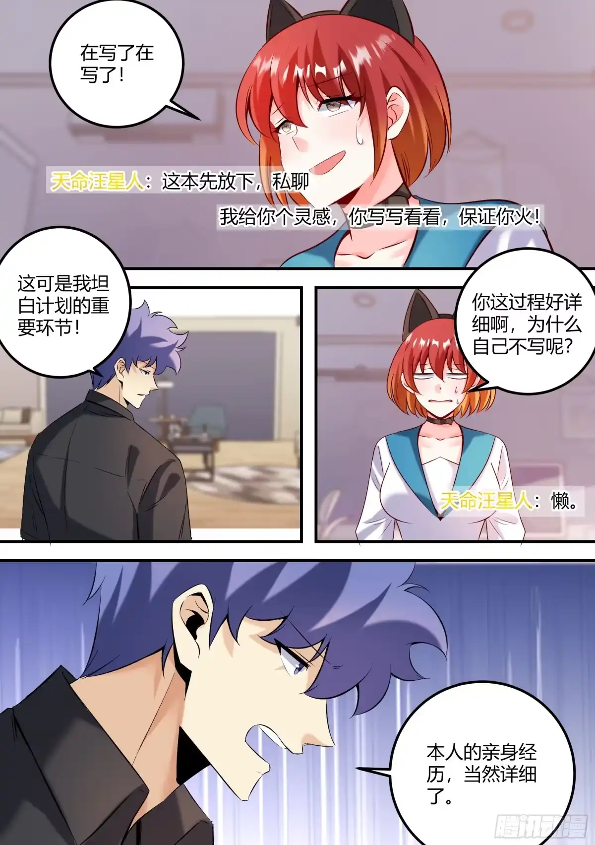 《直播：女神家的哈士奇天秀》465-算了，都已经结束了 第3页