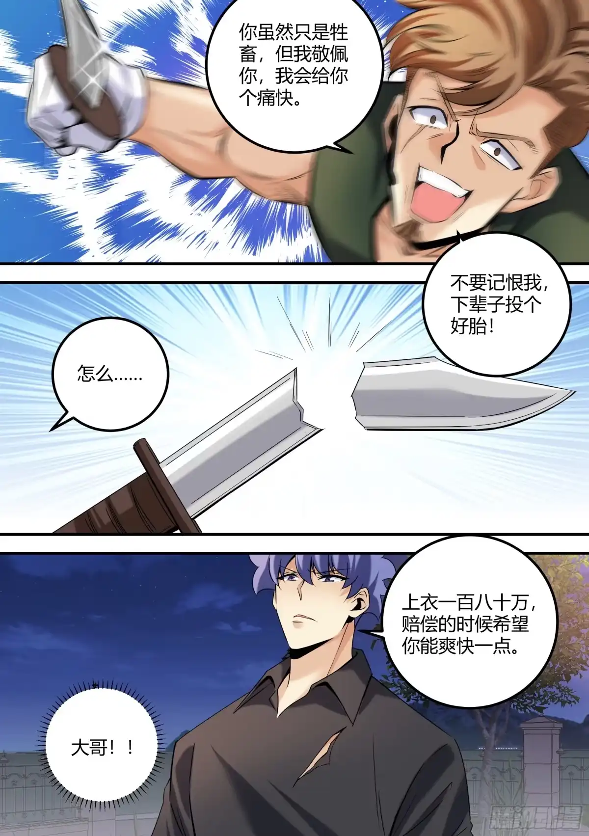 《直播：女神家的哈士奇天秀》465-算了，都已经结束了 第12页