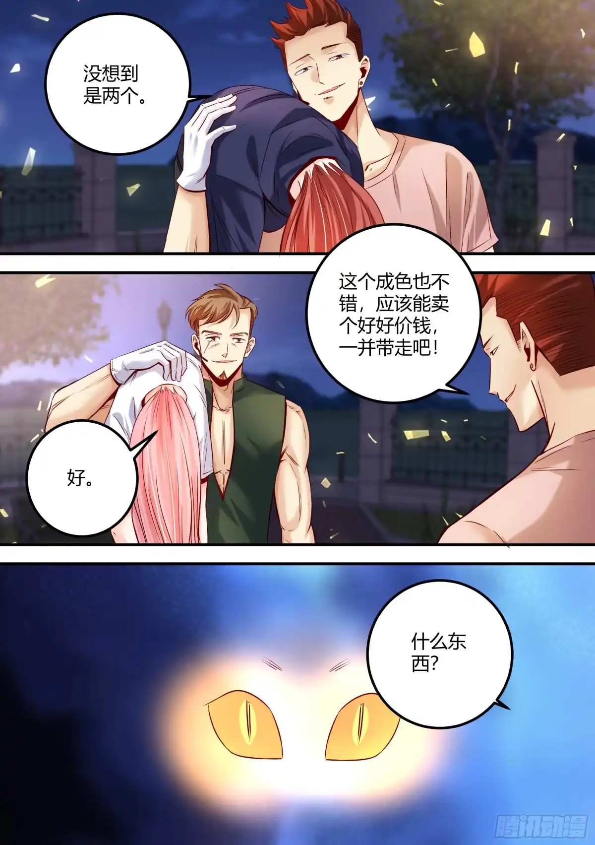 《直播：女神家的哈士奇天秀》465-算了，都已经结束了 第9页