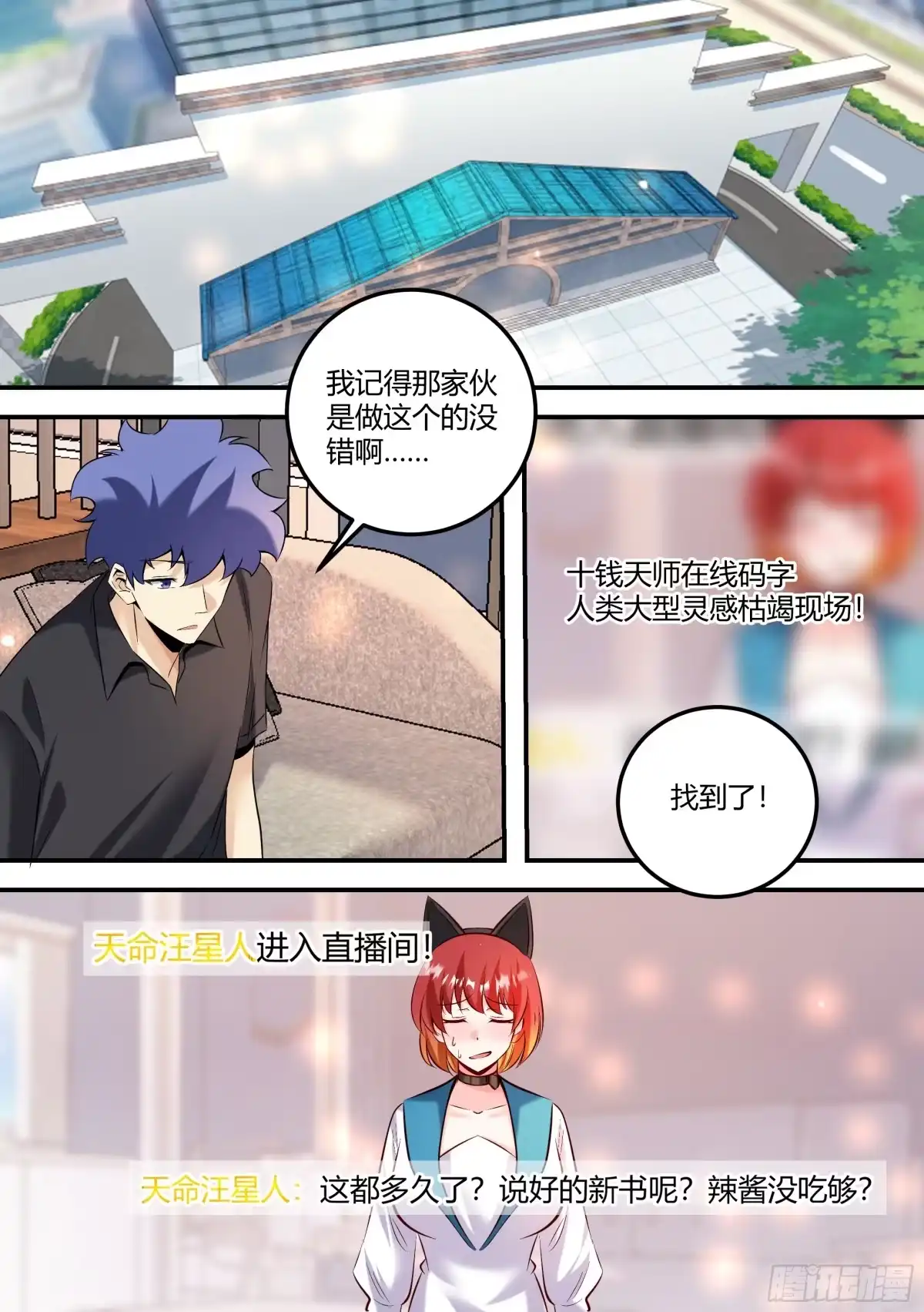 《直播：女神家的哈士奇天秀》465-算了，都已经结束了 第2页