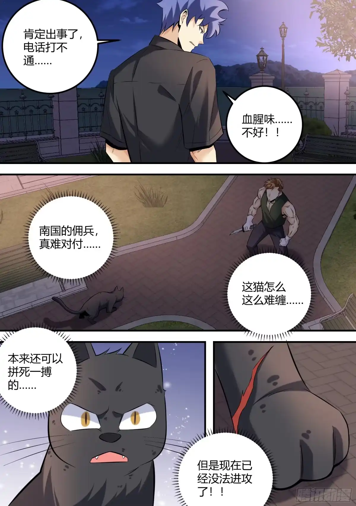 《直播：女神家的哈士奇天秀》465-算了，都已经结束了 第11页