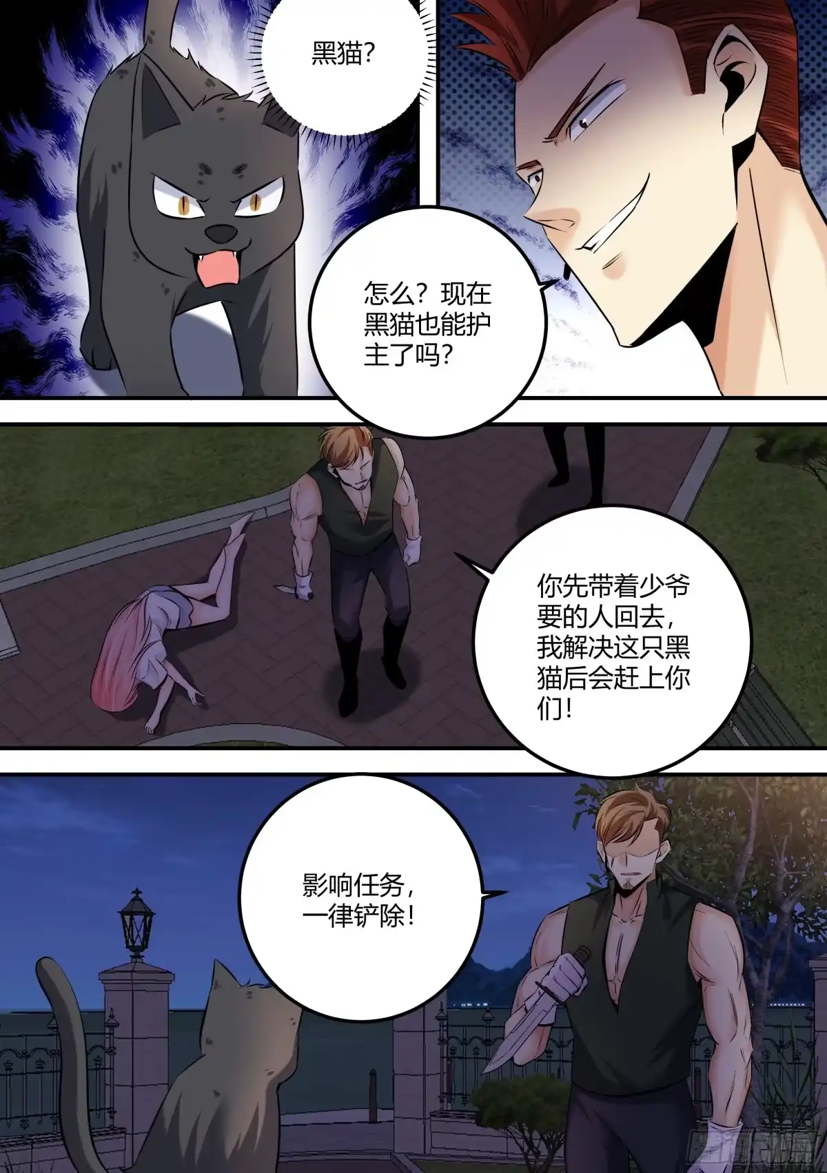《直播：女神家的哈士奇天秀》465-算了，都已经结束了 第10页