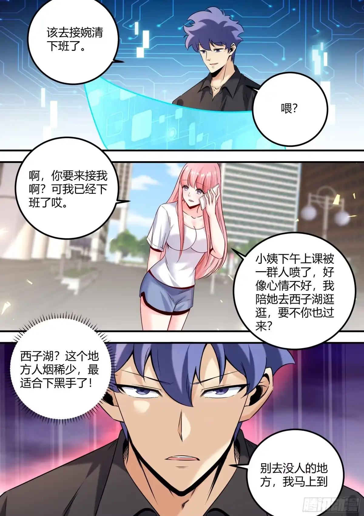 《直播：女神家的哈士奇天秀》465-算了，都已经结束了 第4页