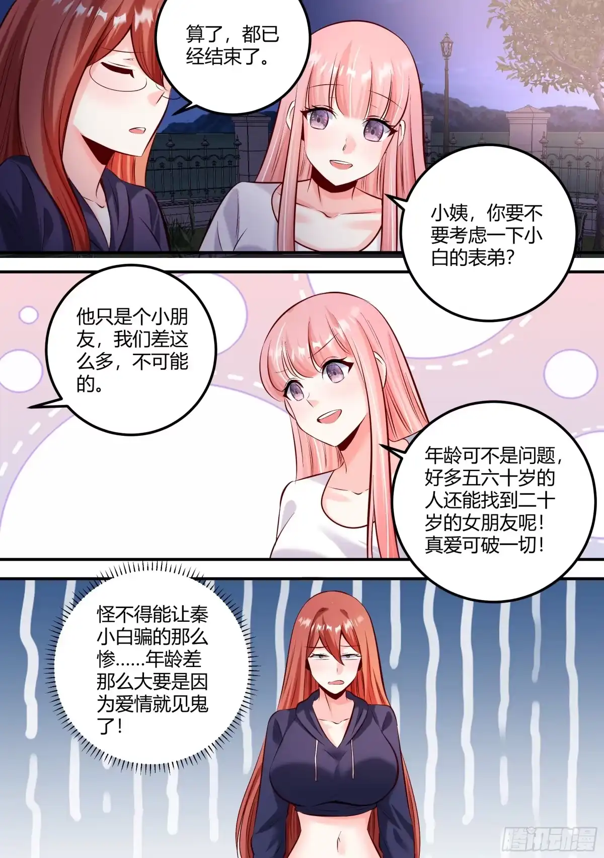 《直播：女神家的哈士奇天秀》465-算了，都已经结束了 第7页