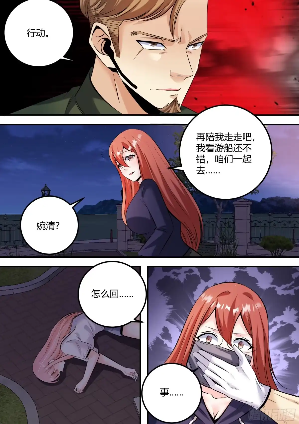 《直播：女神家的哈士奇天秀》465-算了，都已经结束了 第8页